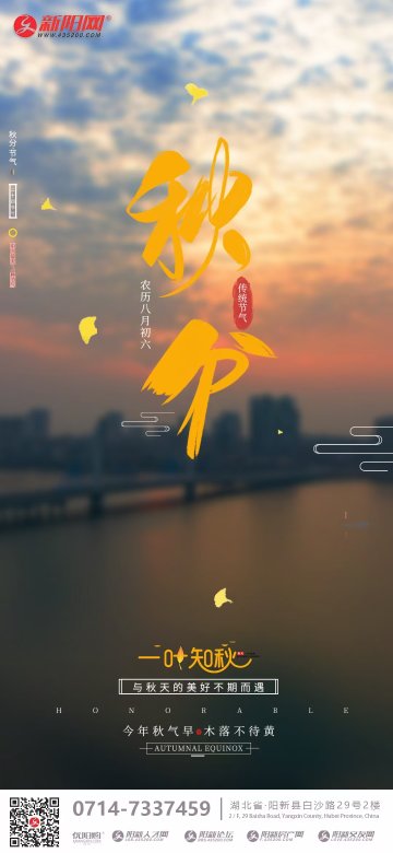 2021年秋分