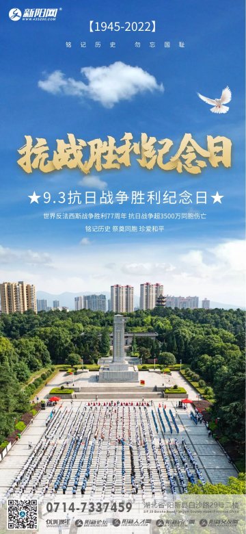 2022年抗战胜利纪念日