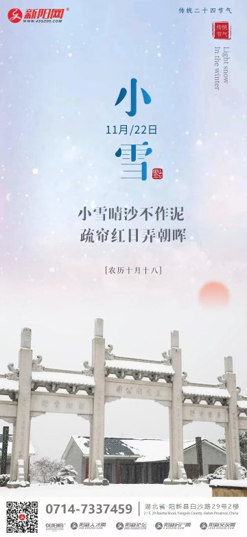 2021年小雪