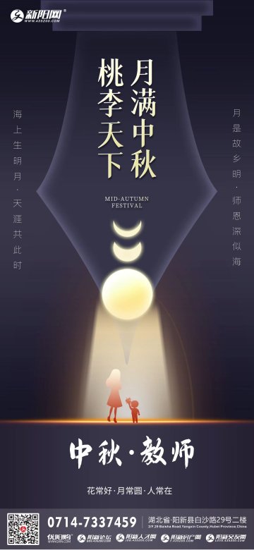2022年中秋节·教师节
