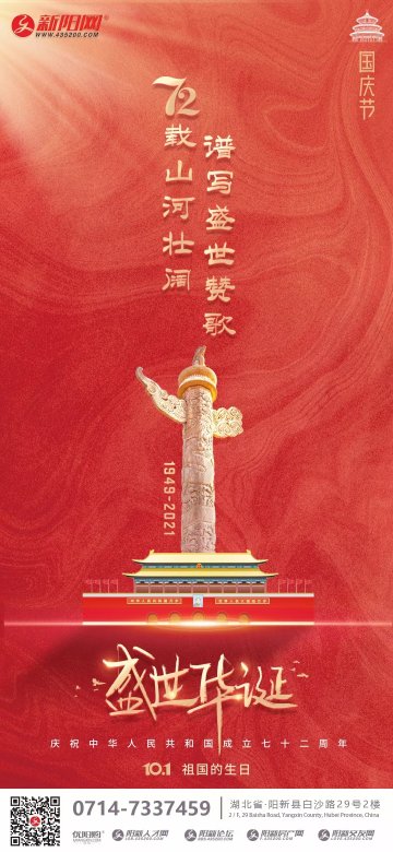 2021年国庆节