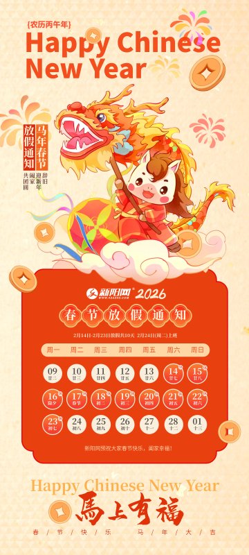 2026年春节放假通知