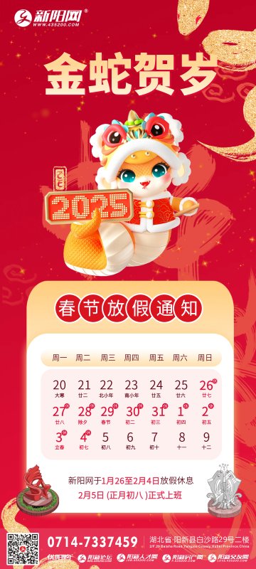 2025年春节放假通知