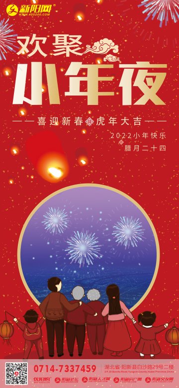 2022年小年夜