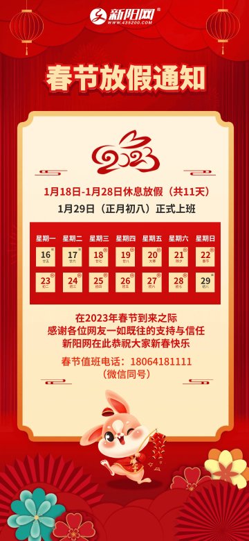 2023年春节放假通知