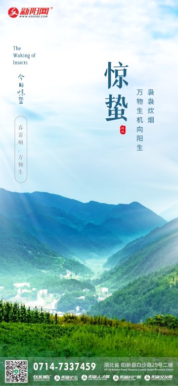 2022年惊蛰
