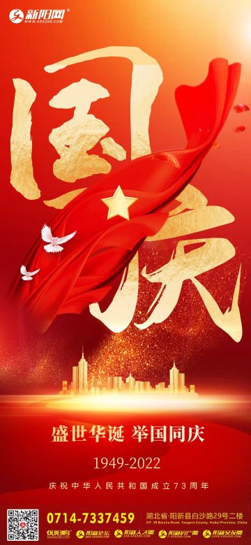 2022年国庆节