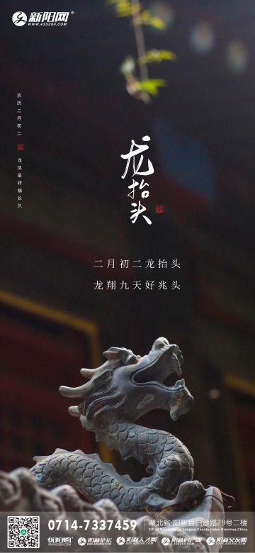 2022年龙抬头