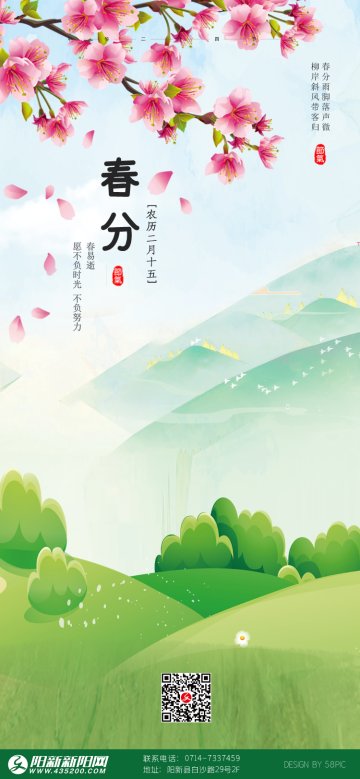 2020年春分