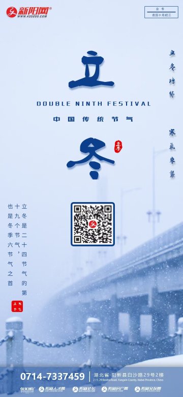 2021年立冬