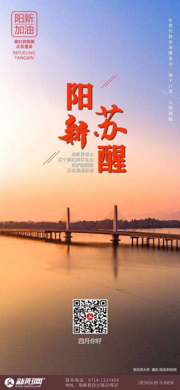 2020年阳新苏醒