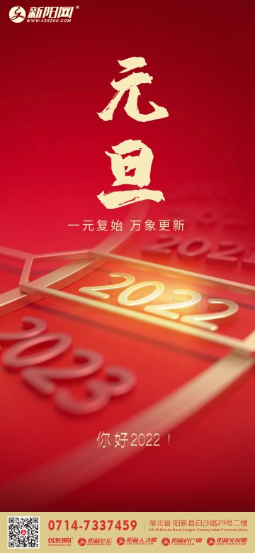 2022年元旦
