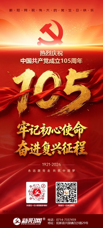 2026年建党节