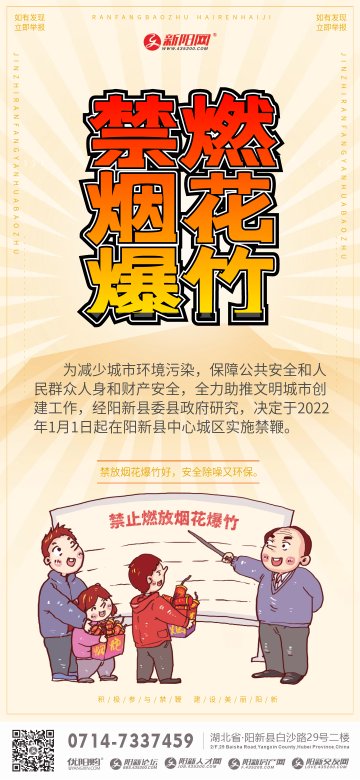 禁止燃放烟花炮竹