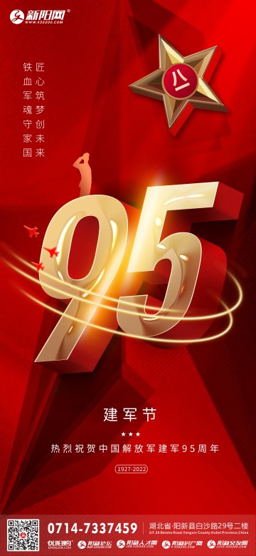 2022年建军节