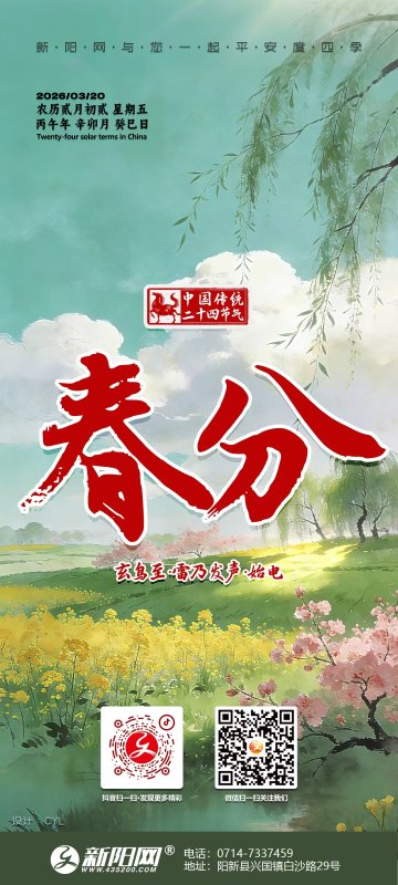 2026年春分