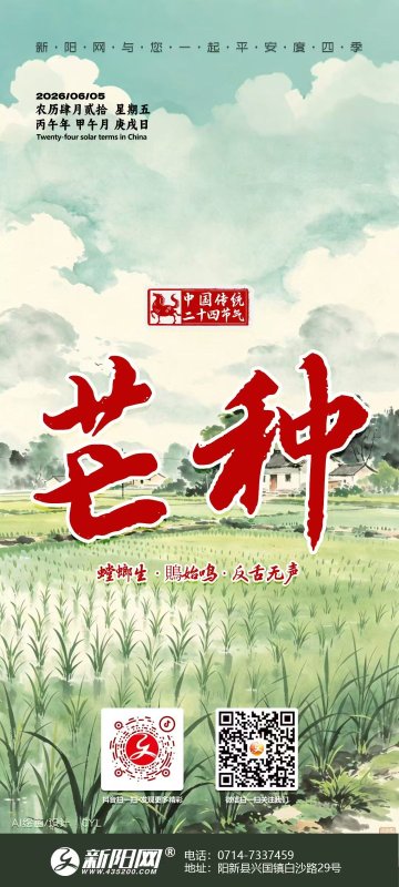 2026年芒种