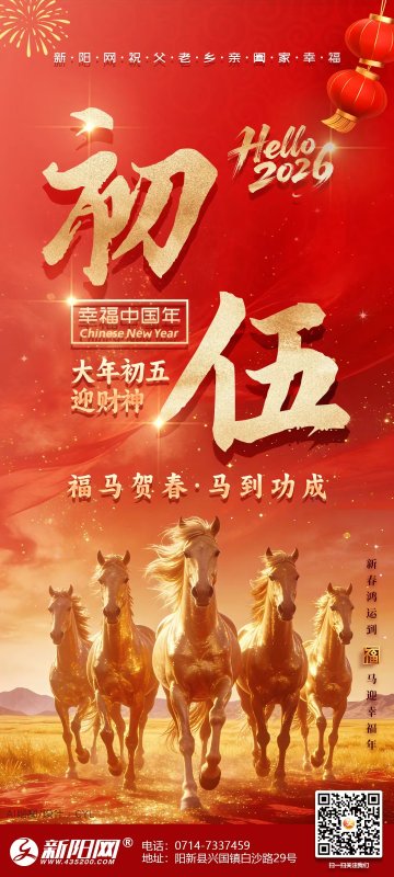 2026年正月初五