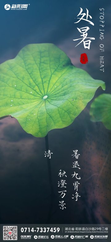 2022年处暑