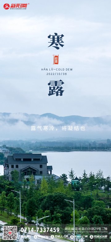 2022年寒露