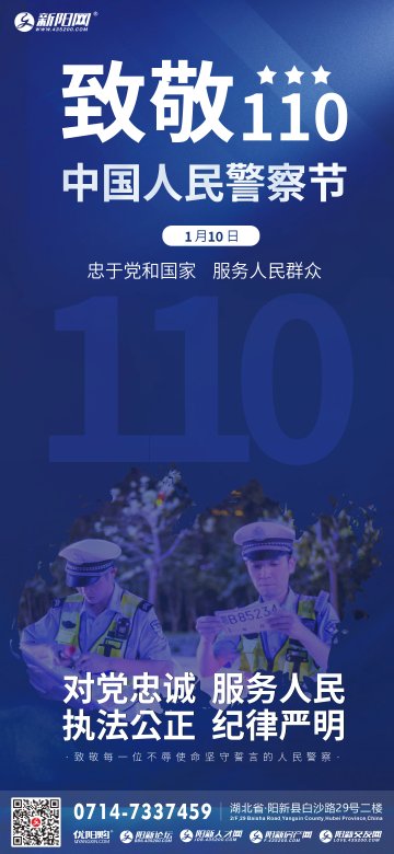 2023年警察节