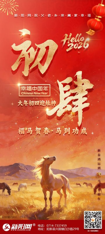 2026年正月初四