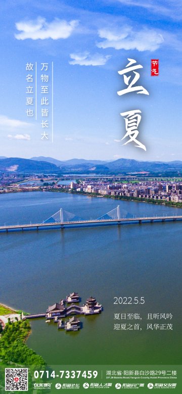 2022年立夏
