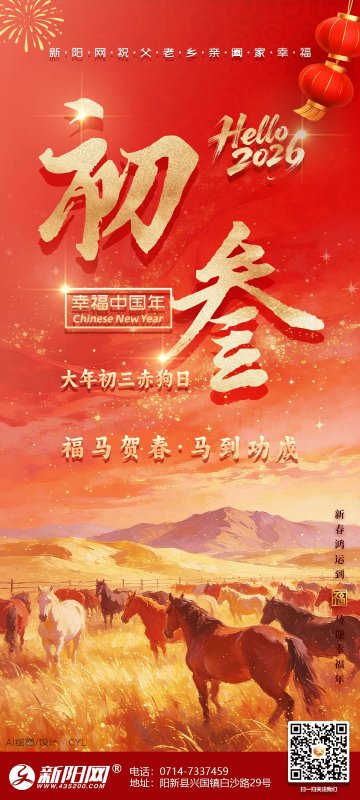 2026年正月初三