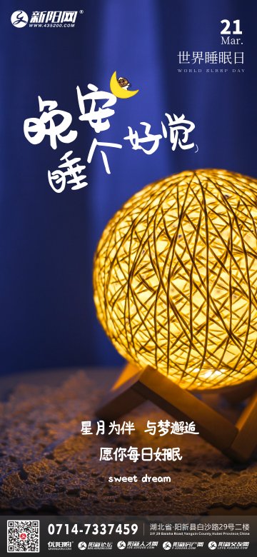 2022年世界睡眠日