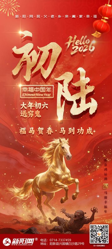 2026年正月初六