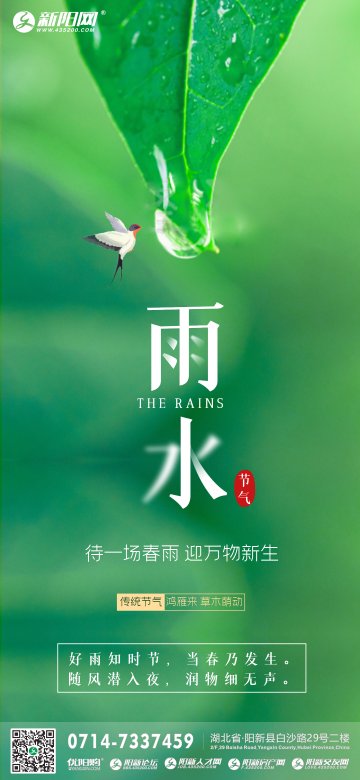 2022年雨水