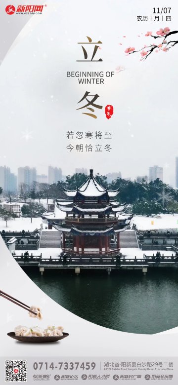 2022年立冬
