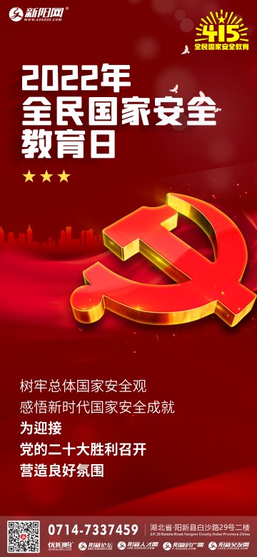 2022年全民国家安全教育日