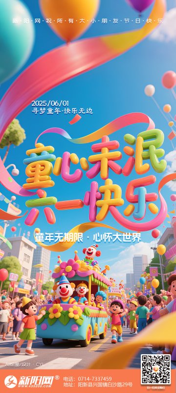 2025年儿童节