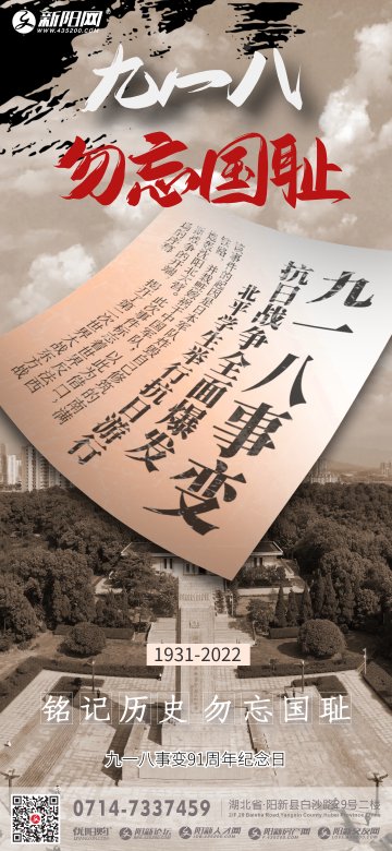 2022年九一八