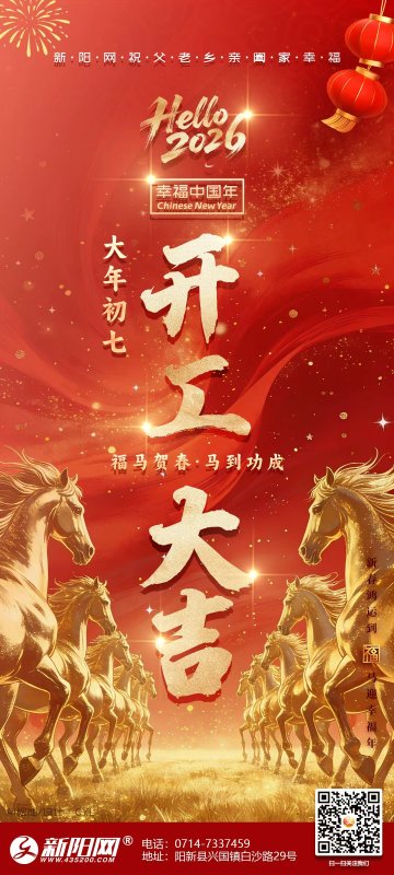 2026年开工大吉