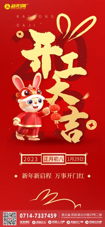 2023年开工大吉