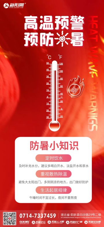 2022年高温预警