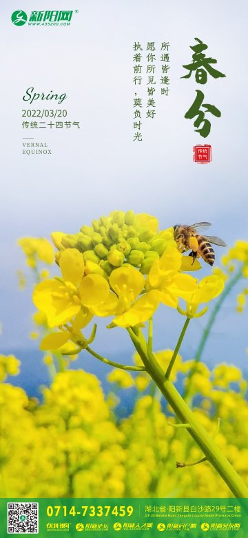 2022年春分