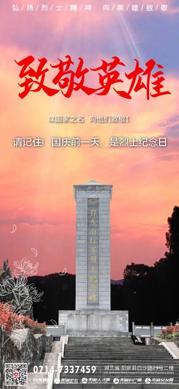 2022年烈士纪念日