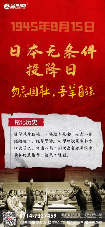 2022年日本无条件投降日