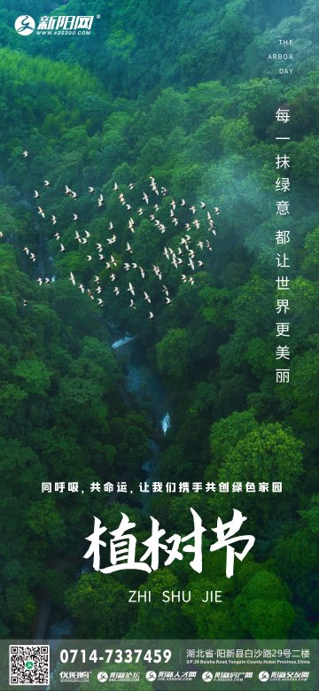 2022年植树节