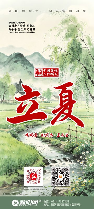 2026年立夏