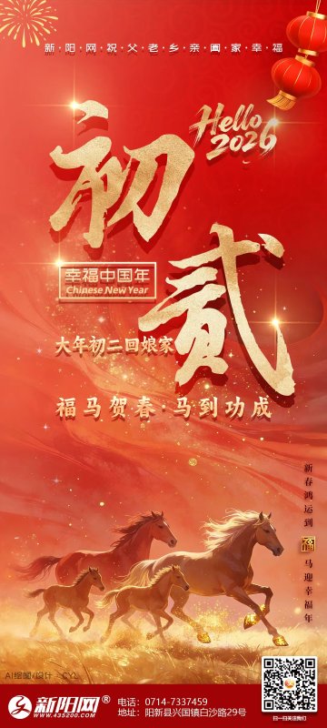 2026年正月初二