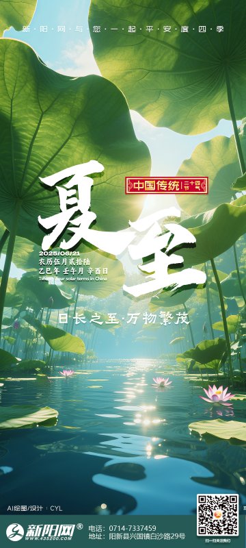 2025年夏至