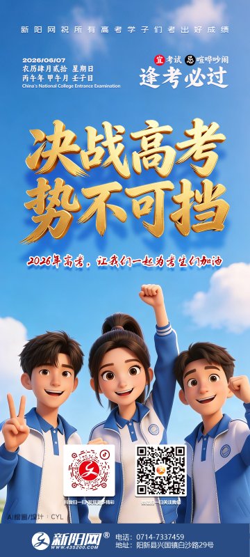 2026年高考