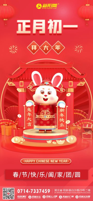 2023年正月初一