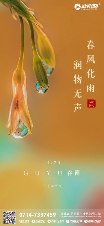 2022年谷雨