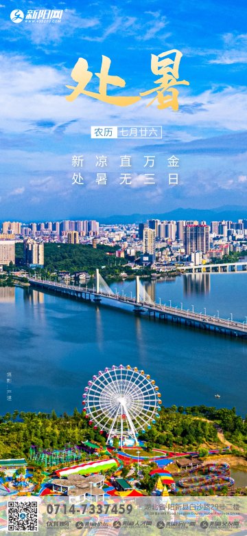 2022年处暑