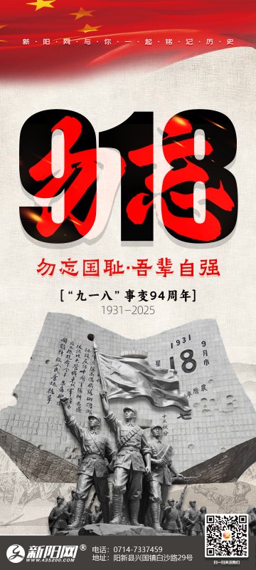 2025年九一八